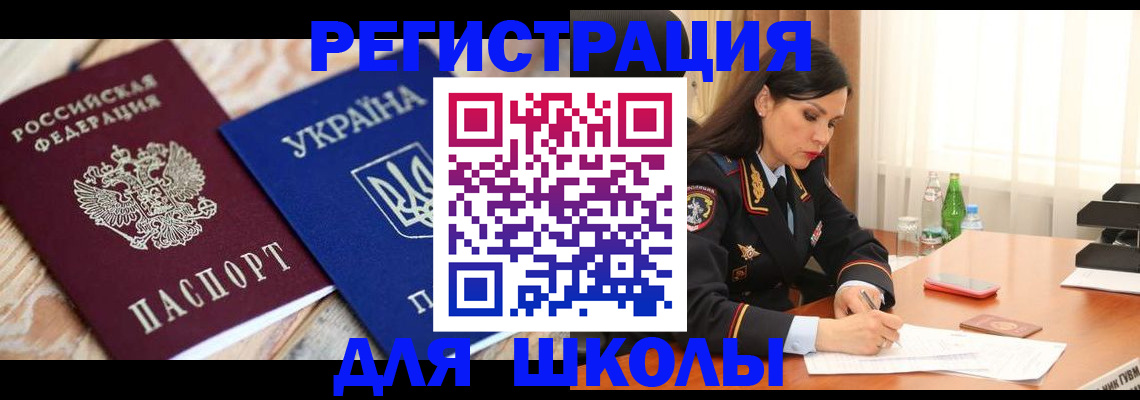 прописка ребенка в Михайловске