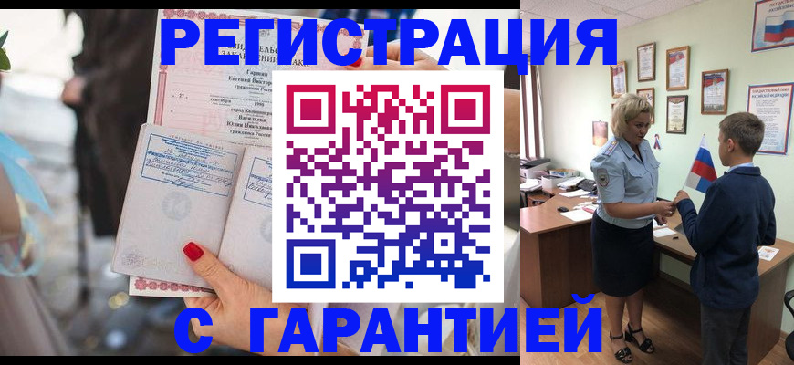 прописка для военкомата в Михайловске