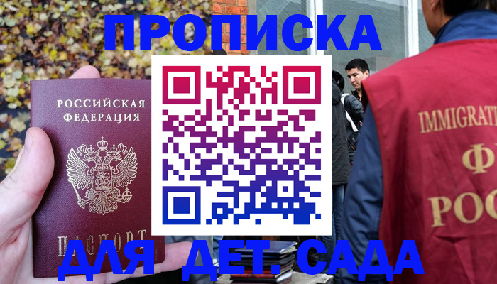 временная регистрация для всех в Михайловске